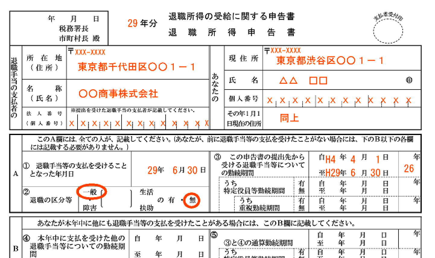 中退 共 退職 金 請求