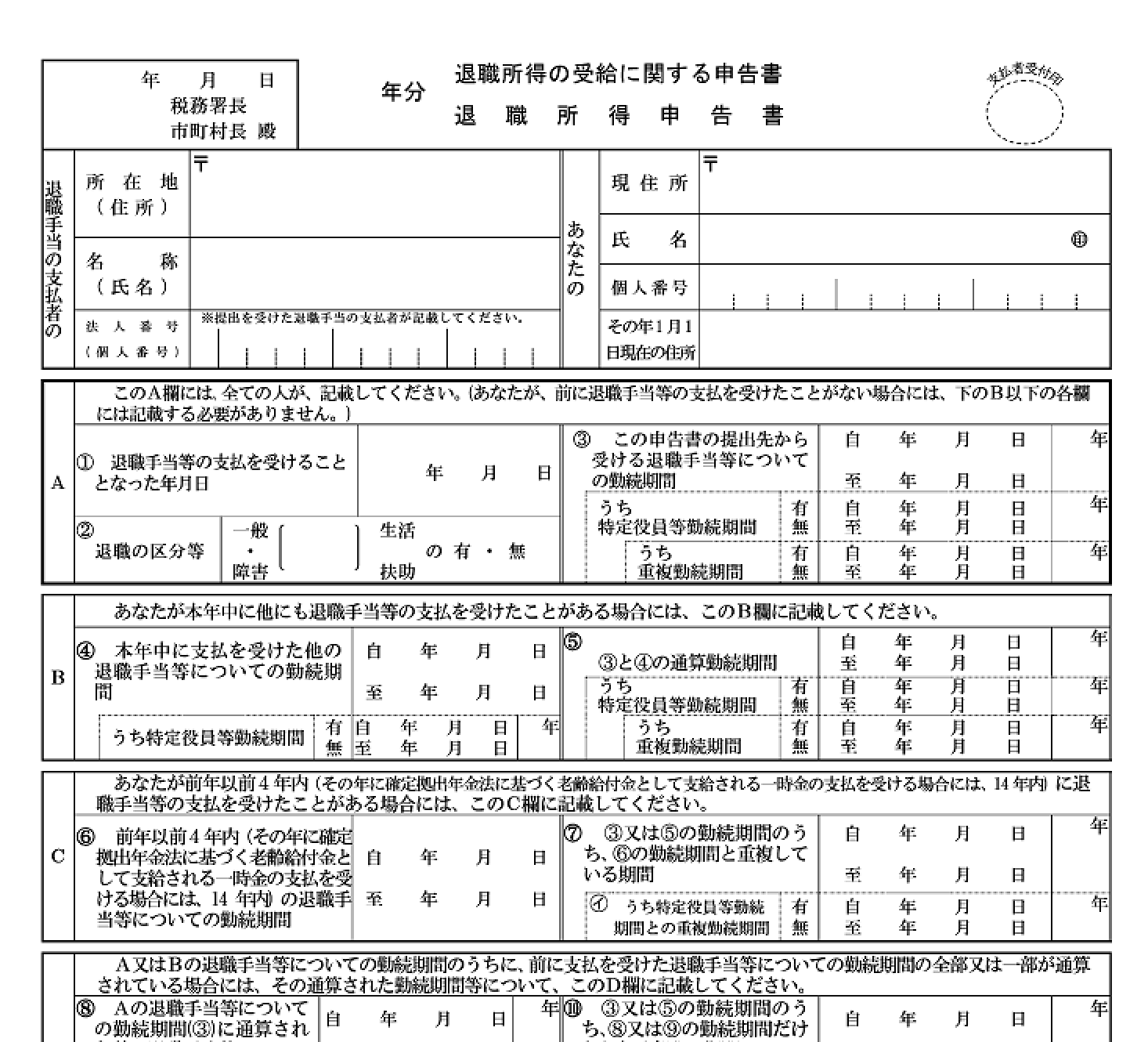 退職 所得 の 源泉 徴収 票 書き方