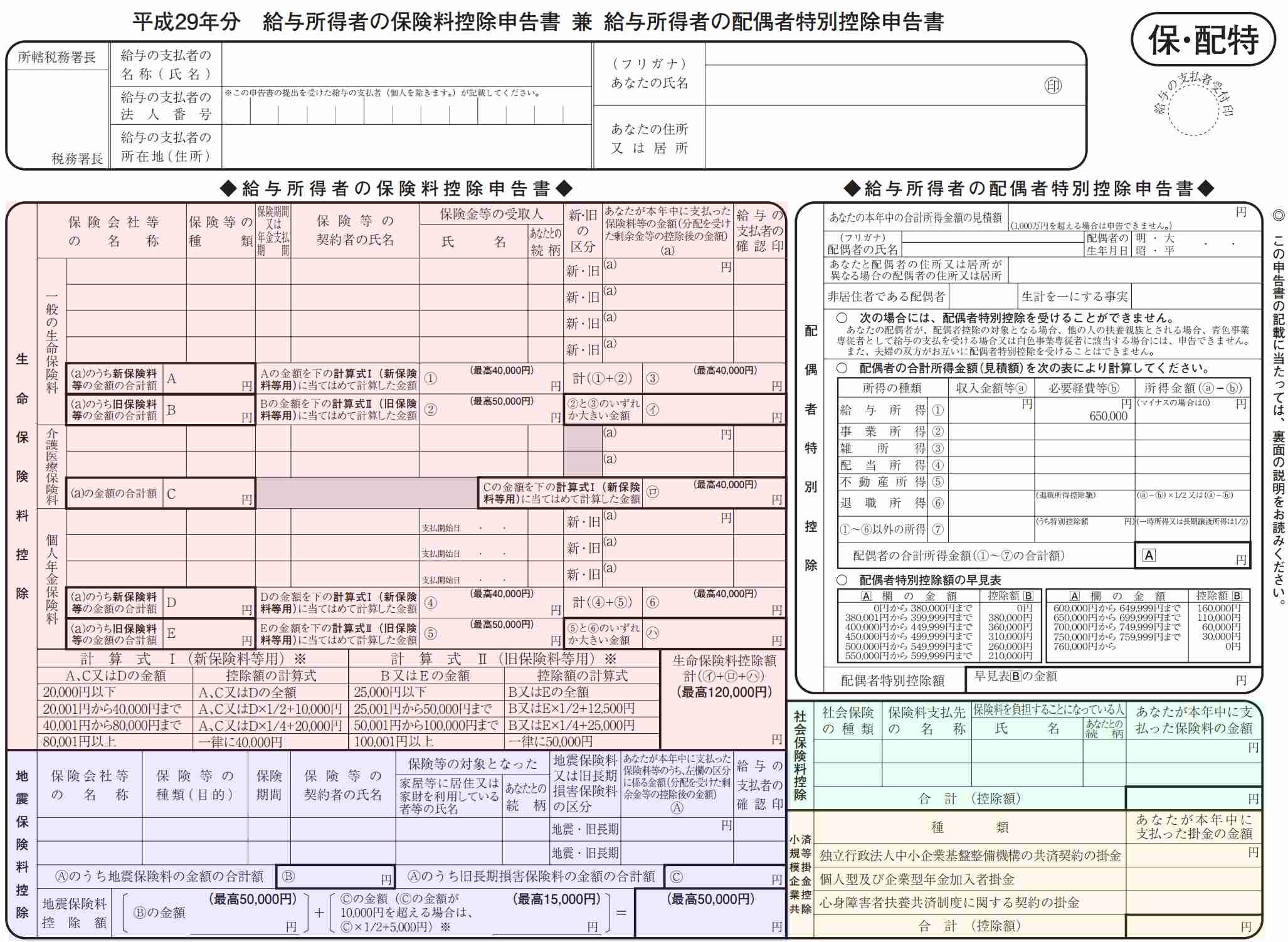 年末 調整 保険 料 控除