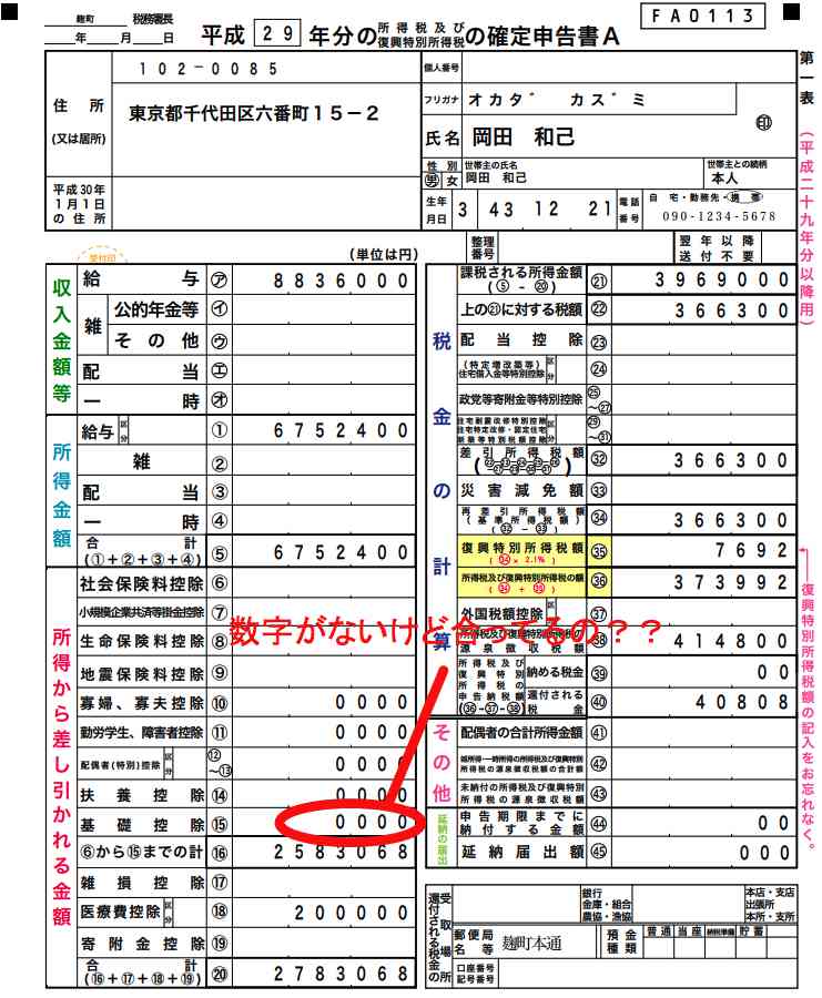 申告 基礎 は と 確定 控除